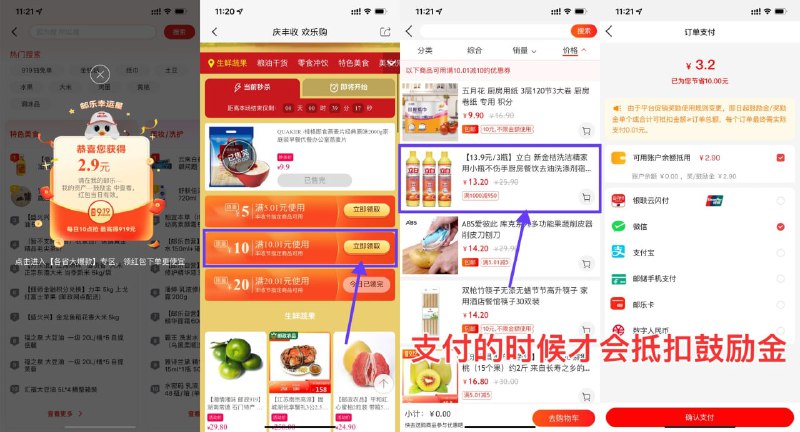 【邮乐网最低0.01元撸3瓶洗洁精】应用商店下载“邮乐网”APP->首页顶部点一下搜索栏弹出鼓励金->首页横幅进入下拉领取10元无门槛券->按价格升序排序找到立白洗洁精->下单选择支付渠道的时候才会抵扣！
