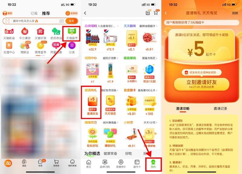 【淘宝邀请8人助力领5元猫超卡】新一期！淘宝APP首页“天猫超市”->菜单栏“我的”->进入“邀请有礼”->邀请8人助力领取5元天猫超市卡
