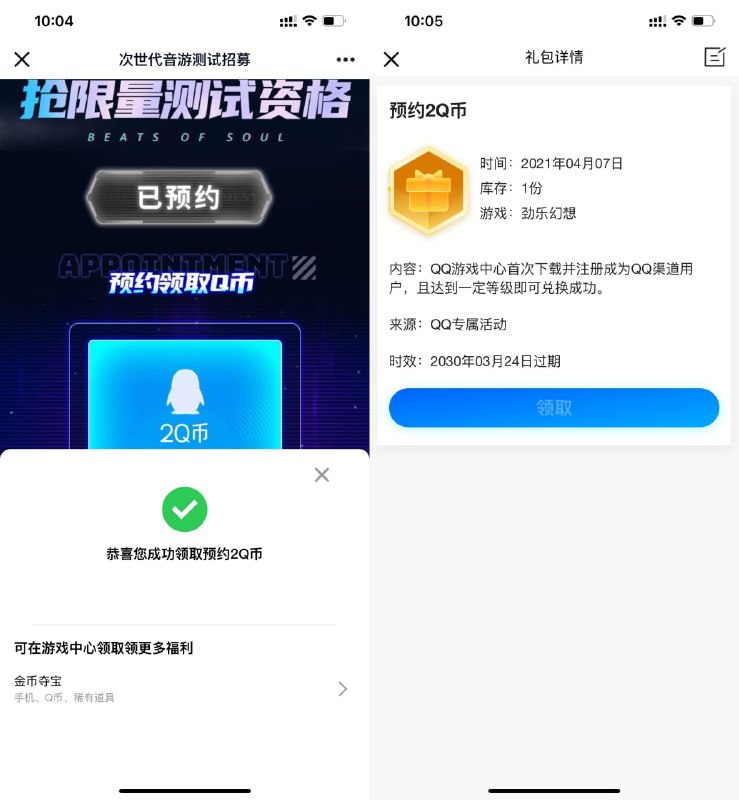 【劲乐幻想预约游戏领2Q币卡券】QQ打开地址->预约直接领取2Q币卡券，卡券需等游戏上线后才可兑换 