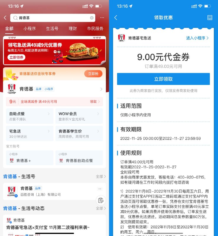 【肯德基领满49元免配送费券】支付宝搜索“肯德基”->点击横幅进入->直接领取，刚好要吃肯德基的可以领下！