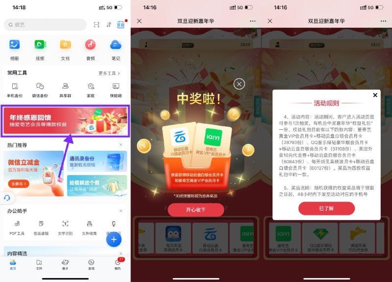 【移动云盘年终回馈抽视频会员】移动云盘APP->首页横幅“年终感恩回馈”->进入直接抽，有爱奇艺月卡、绿钻月卡、美团外卖10元券 r.i0o.cn/3C2J6K