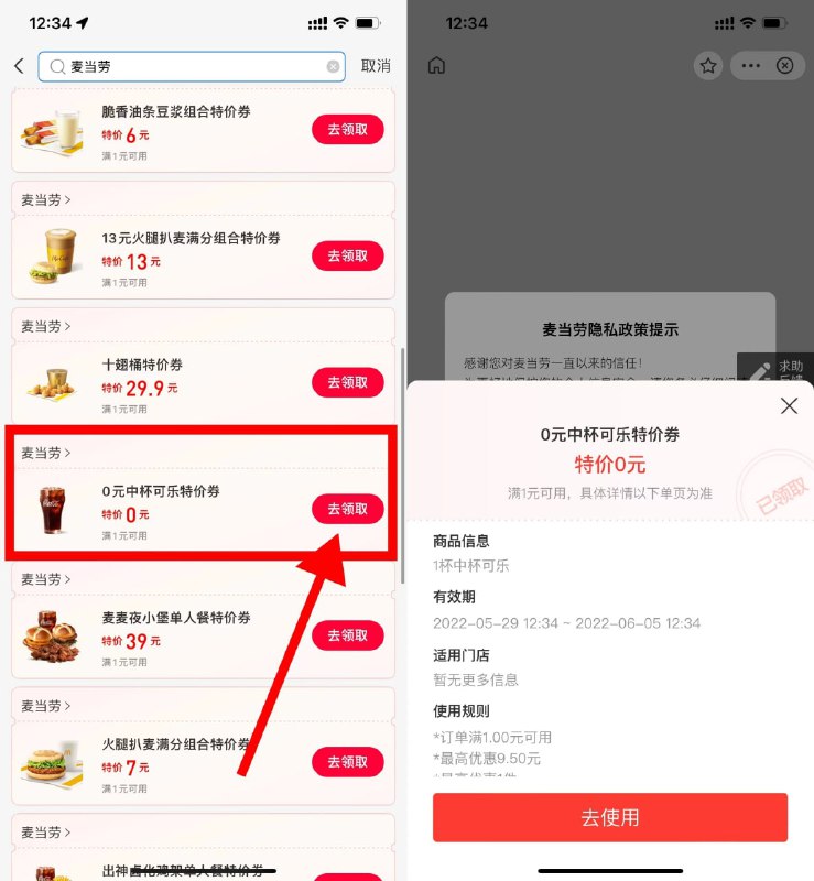 【麦当劳领免费中杯可乐】支付宝APP->搜索“消费券”进入->再次搜索“麦当劳”->下拉找到0元可乐券->需到店任意消费可用