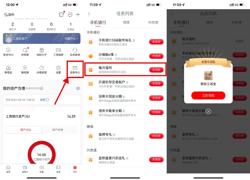 【工行沙龙报名抽1~88元立减金】提醒：8月25日之前报名过的已经可以抽了！工行APP->我的->任务中心->每月福利->完成浏览任务抽最高88元立减金！