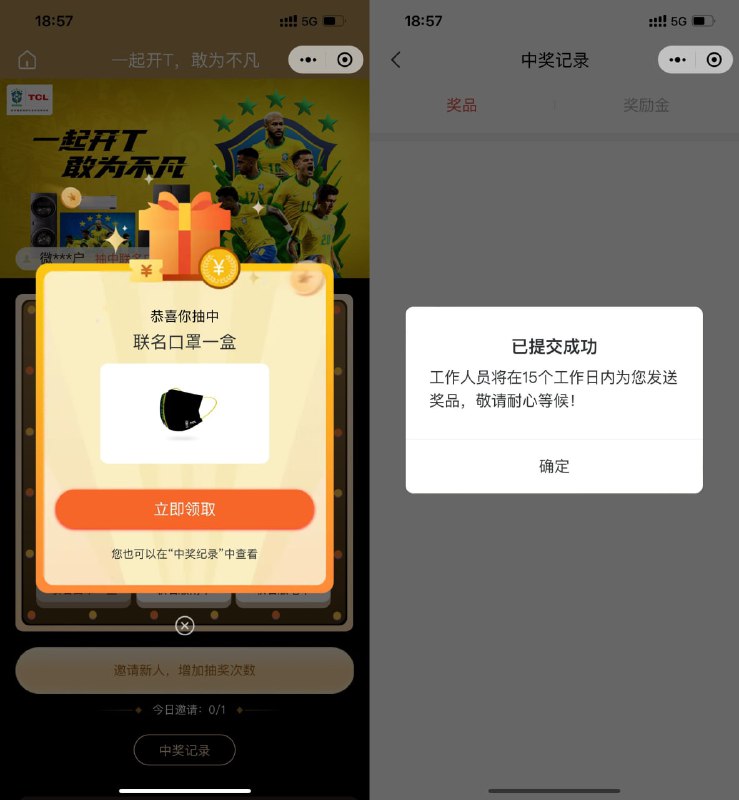 【TCL抽联名口罩等实物包邮】微信打开 #小程序://TCL+/RigHzhn3VL0u0Ld ->默认有1次机会->抽中实物填写地址领取
