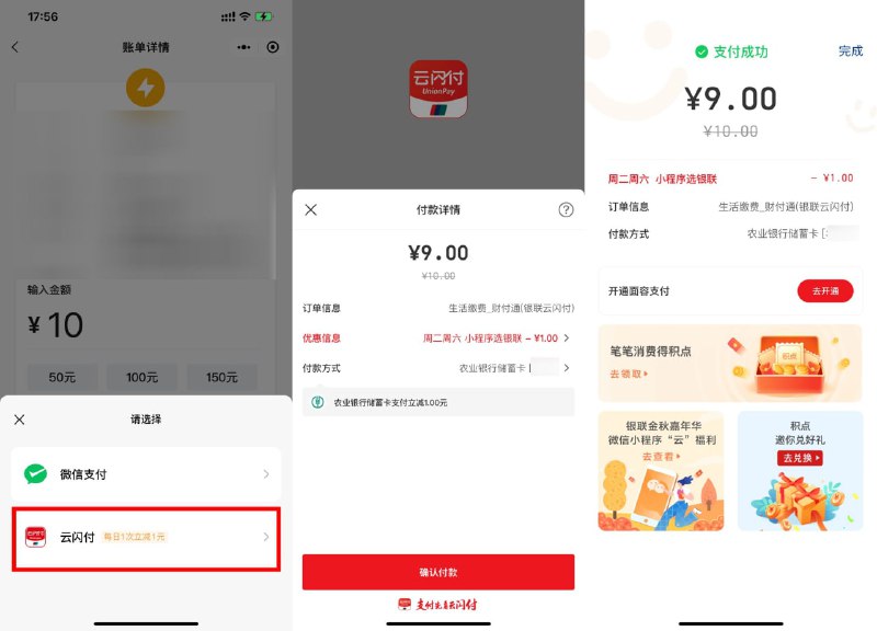 【微信生活缴费云闪付满10减1元】新一期！微信进入小程序“生活缴费”->充值水电燃气费满10元，使用云闪付支付立减1元