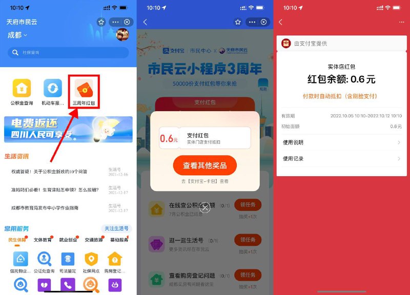 【支付宝天府市民抽随机到店红包】新一期！支付宝搜索“天府市民云”->点击三周年红包->红包限量5万份，可叠加支付宝金秋消费券使用————支付宝搜索“随店男装女装”和“小谷吖”领满5立减消费券，目前有水