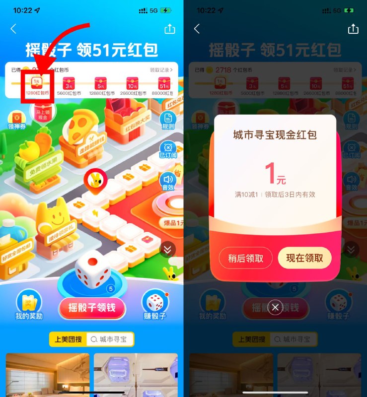 【美团摇骰子领10减1元券】美团APP搜索“城市寻宝”进入->摇骰子得红包币->红包币兑换10元减1元券