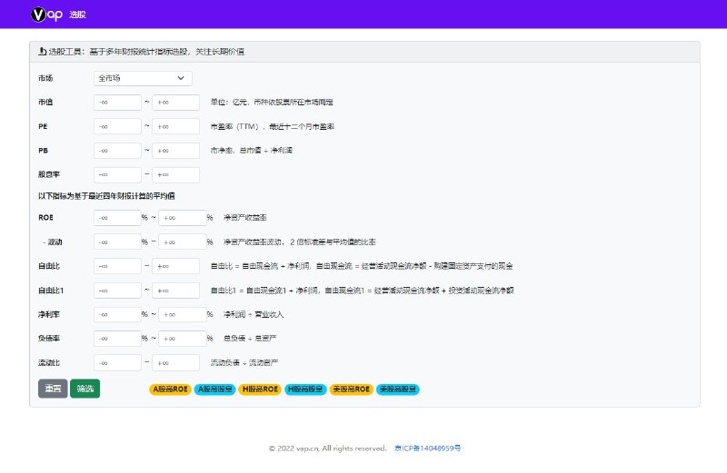 选股工具：基于多年财报统计指标选股，关注长期价值