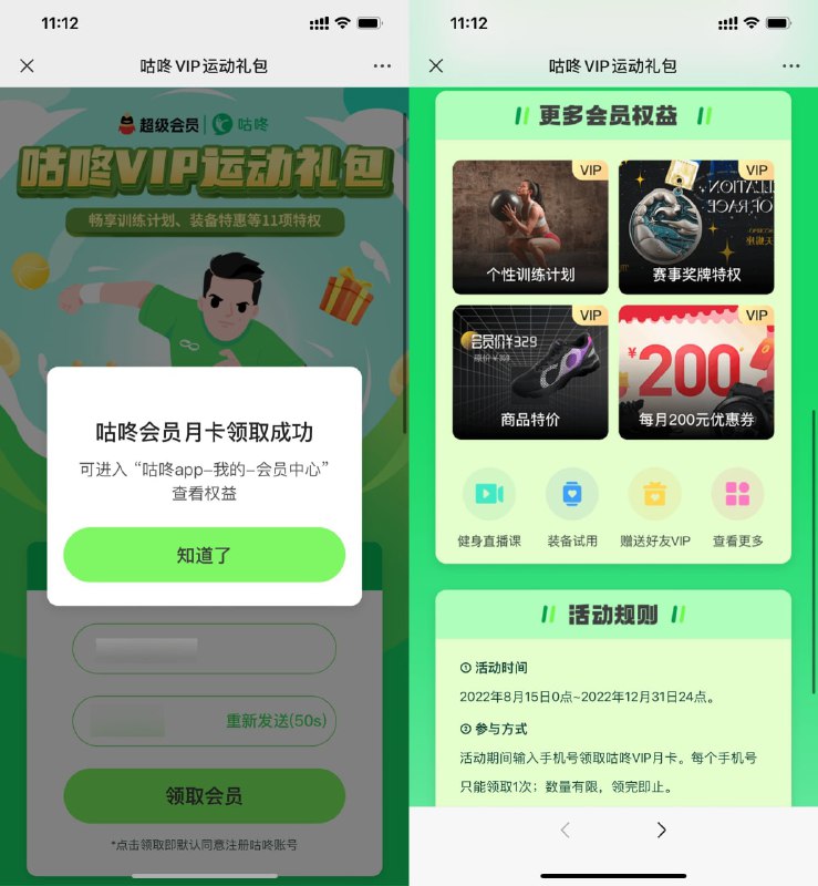 【免费领咕咚会员月卡】打开地址->输入手机号->直接领取