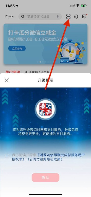【浦发信用卡20-10】浦大喜奔APP 左上角扫一扫 提示升级,升级后扫付款【浦发信用卡20-10】浦大喜奔APP 左上角扫一扫 提示升级,升级后扫付款