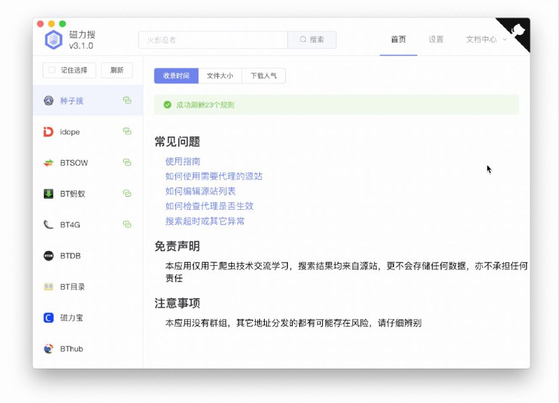 磁力链接搜索神器：