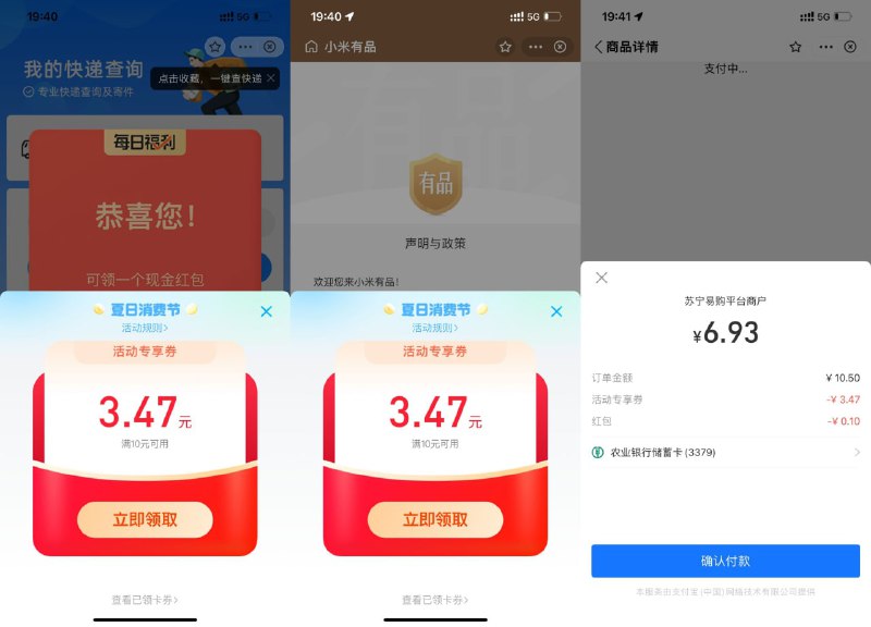 【支付宝每天领3个消费红包】支付宝扫码进入活动->每天领1个到店红包->然后支付宝搜索“快递有礼”和“小米有品”->领取2个消费红包->再搜索“苏宁易购”进入->在苏宁易购里搜索“10话费”，红包可充话费抵扣！
