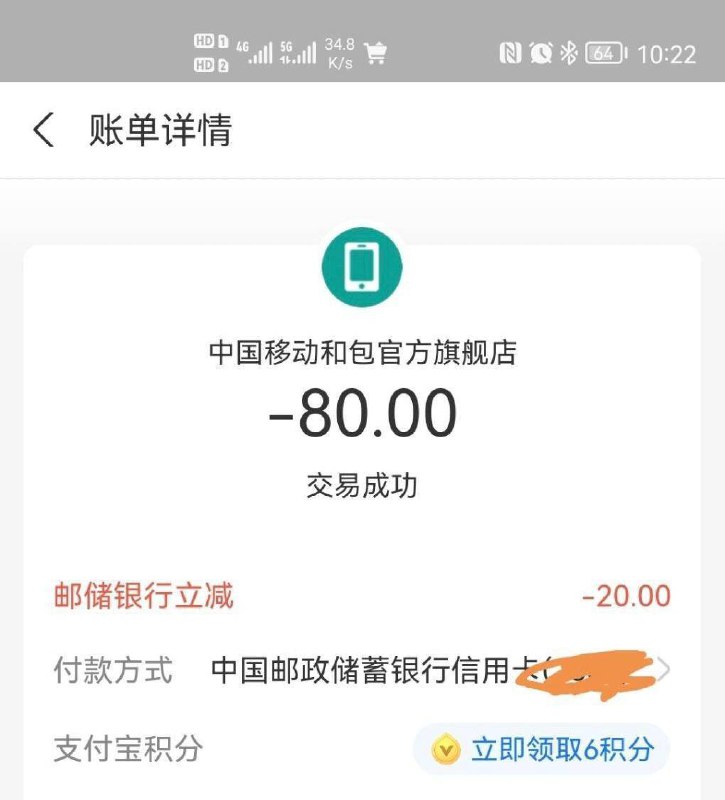 支付宝充值话费，选邮储信用卡支付，100-20