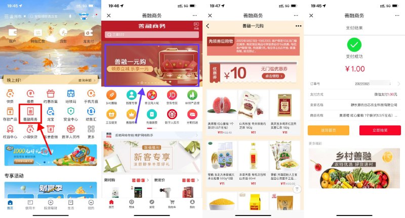 【建行善融商务1元撸实物包邮】建行APP首页“善融商务”进入->横幅“善融一元购”->领取10元无门槛券->任选11元的商品抵扣券后1元包邮到手