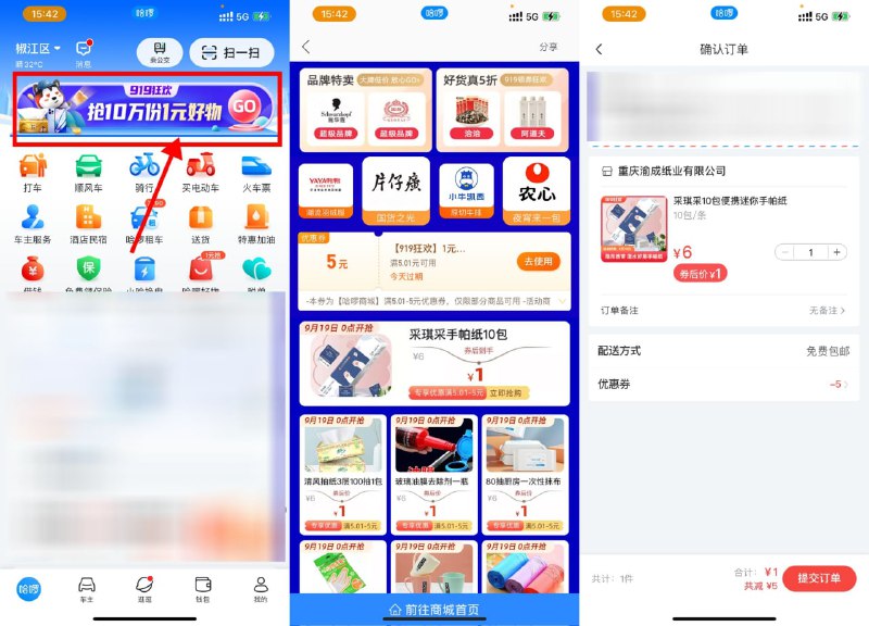 【哈啰出行1元撸实物包邮】哈啰出行APP->首页顶部横幅进入->领取5元券->选择自己想要的实物下单即可