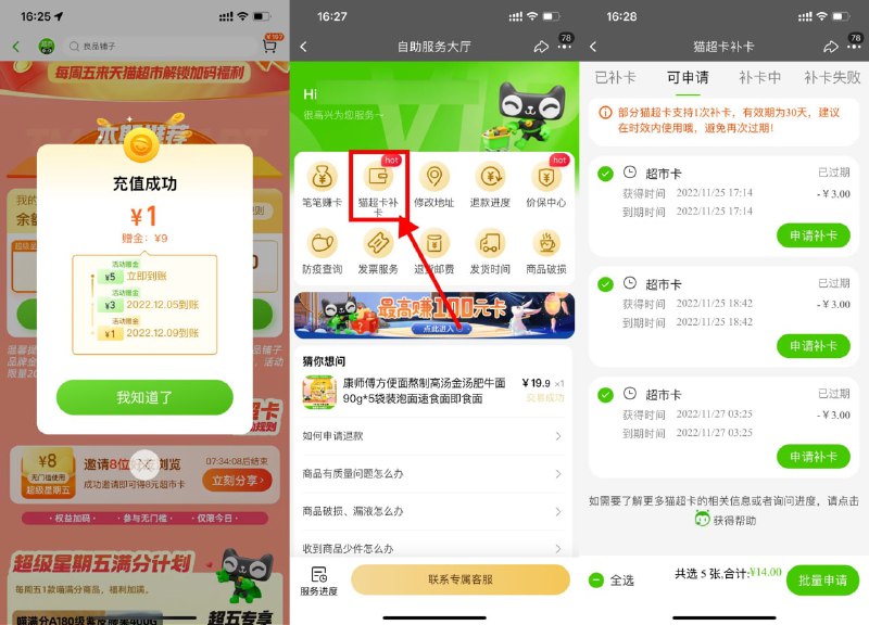 【天猫超市超级星期五充1得10元】新一期！淘宝首页“天猫超市”进入->搜索“超级星期五”->充1元额外送5+3+1元天猫超市卡，每7天自动到账1张，其中5元和3元是品类猫超卡————之前有猫超卡过期的可以去“天猫超市-我的-联系客服-猫超卡补卡”申请补卡，有效期30天