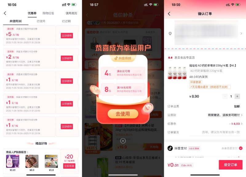 【抖音1元买10元券撸实物包邮】先去1元买10元券（5元+2元+3张1元），然后领取5元无门槛券或8减4元券，选择自己想要的实物，优惠券叠加刚买的支付券即可————1买10元支付券