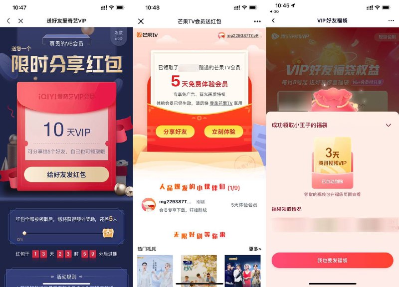 【会员用户免费赠送给好友会员】=====1、限V5会员以上！爱奇艺APP->底部“会员”->我的权益->VIP红包赠送好友————2、芒果TV APP->底部“会员”->点击头像进入->会员红包赠送好友————3、限V6会员以上！腾讯视频APP->底部“VIP会员”->权益领取->好友福