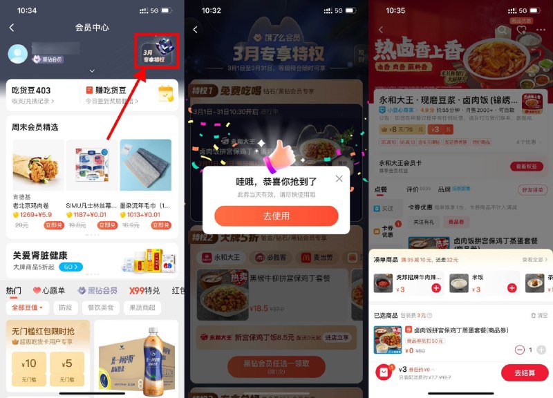 【饿了么会员免费领永和大王套餐】限饿了么钻石和黑钻会员参与！饿了么APP->我的->会员中心->4月专享特权->10点30分免费领取价值50元的永和大王宫保鸡丁蒸蛋饭套餐，直接免费吃