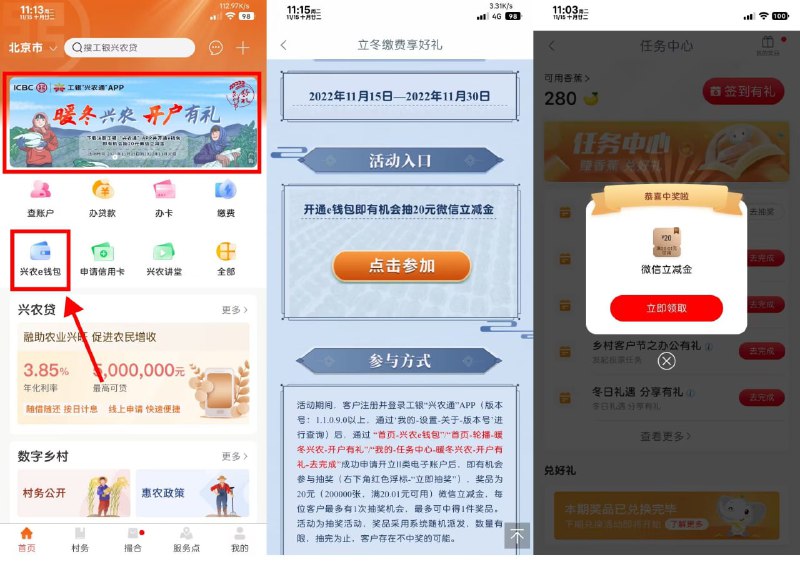 【工银兴农通开通抽20元立减金】新一期！应用商店下载“工银兴农通”APP->首页“兴农e钱包”->根据页面提示开通->右下角“立即抽奖”->抽中立减金跳转到微信领取->7天后去注销，方便参与下一期活动！————注销路径：首页“兴农e钱包”->账户明细->更多信息->右上角“注销钱包”即可