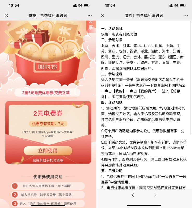 【网上国网领2~5元电费满减券】打卡地址->点图进入活动->选择地区输入手机号直接领取->电费券满30元可用