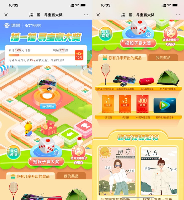 【联通抽1～3元话费或视频会员】新一期！微信打开地址->登陆账号得2次机会->抽中话费直充秒到，抽中腾讯视频会员填写QQ领取，累计话费金额兑换10元话费