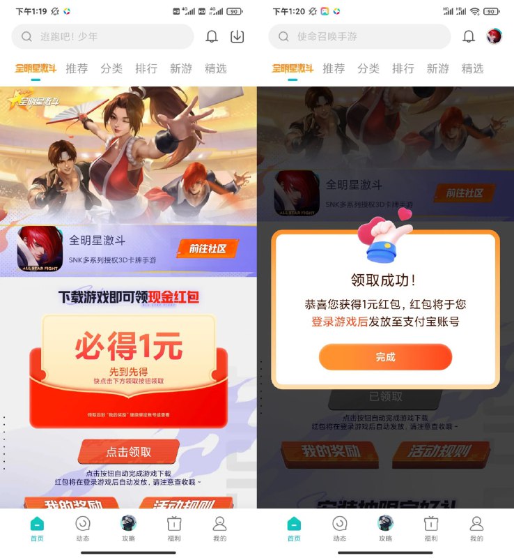 【小米下载全明星激斗领1元红包】限小米手机用户参与！小米游戏中心APP->顶部“全明星激斗”->领取填写账号->下载登录游戏自动秒到1元