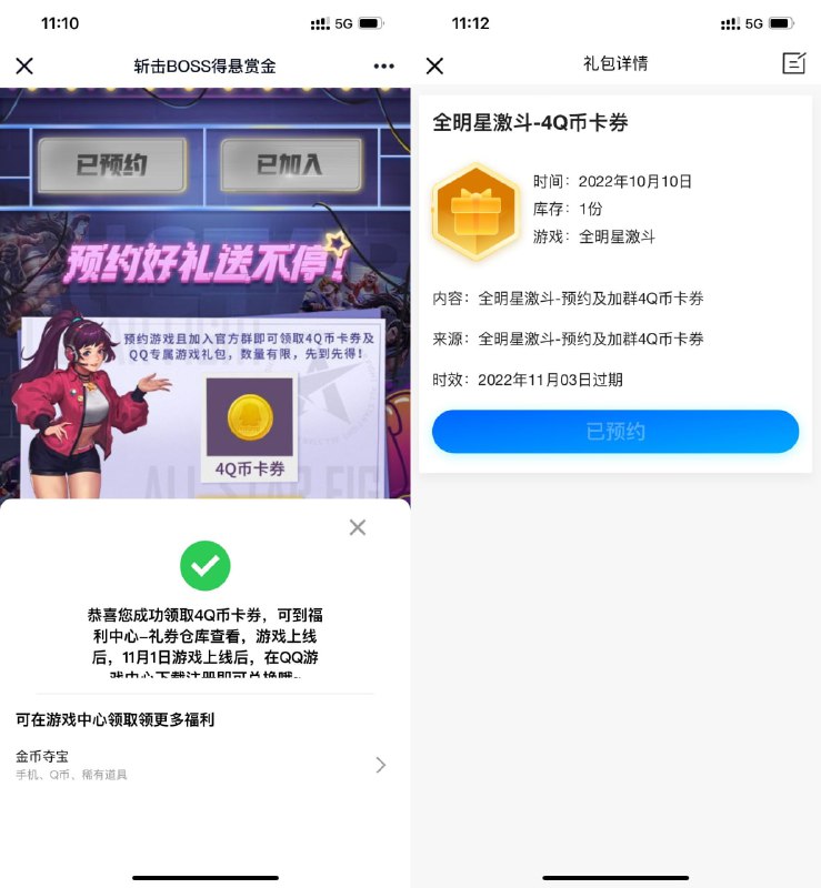 【全明星激斗预约游戏领4Q币卡券】QQ打开地址->预约游戏->领取4Q币卡券->卡券需等11月1日游戏上线后才可兑换 r.i0o.cn/5sKpdP
