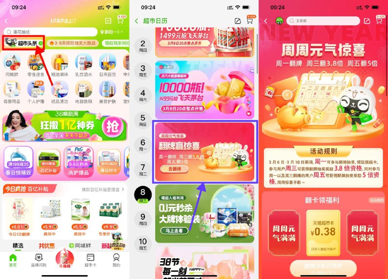 【周周元气惊喜抽随机猫超卡】新一期！淘宝APP首页“天猫超市”->左上角“超市头条”->翻牌赢惊喜->每周一、周三、周五翻牌抽随机猫超卡