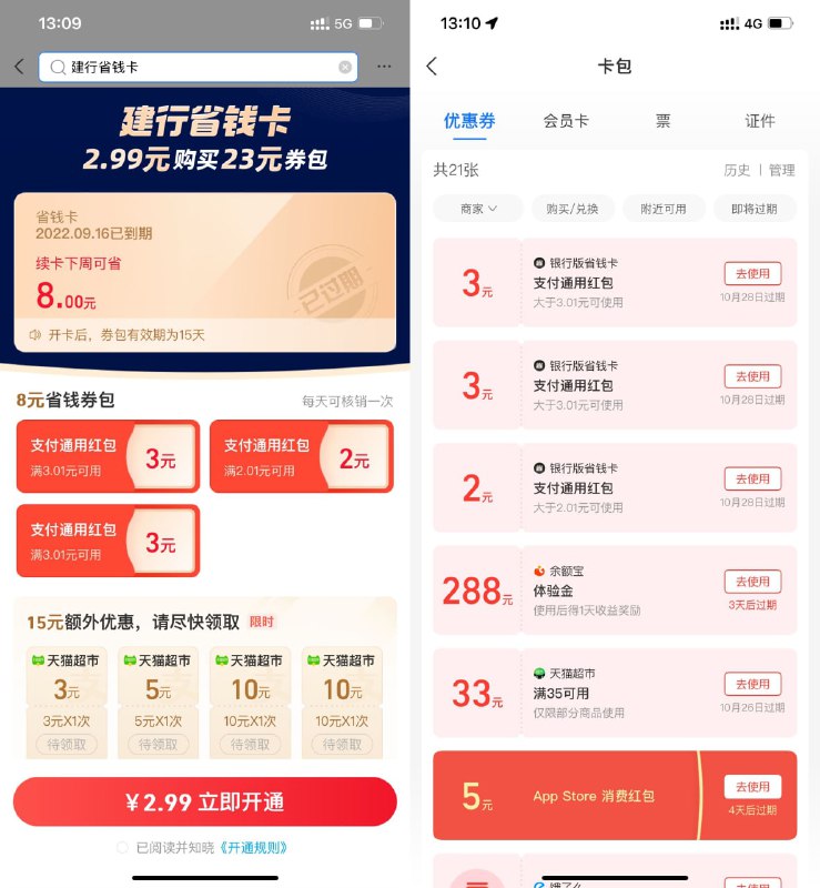 【支付宝2.99元开10元建行省钱卡】新一期，大部分人有资格！支付宝搜索“建行省钱卡”->支付2.99元开通（首次0.01元开通）->自动到账2+3+3元通用红包到卡包->首次开通额外领取3元猫超卡！