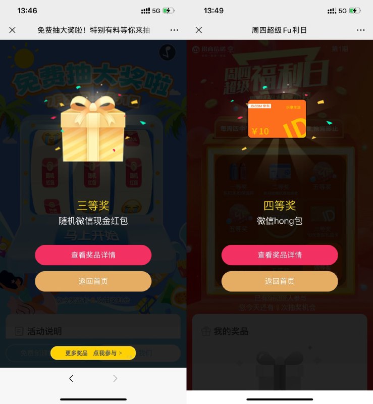 1、微信打开地址->直接抽奖->抽中红包领取即可