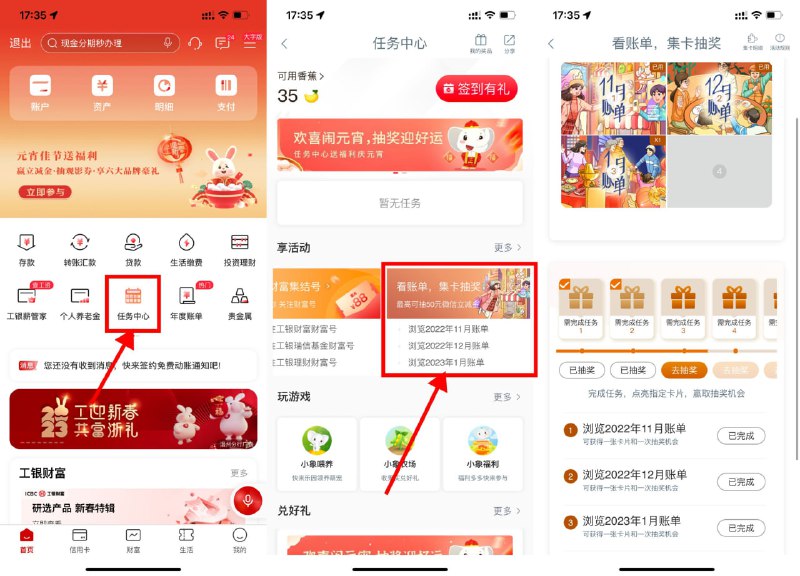 【工行看账单集卡抽3~8元立减金】1月份的可以参与了！工行APP搜索“任务中心”->看账单集卡抽奖->浏览11月、12月、1月的，右上角切换月份即可完成