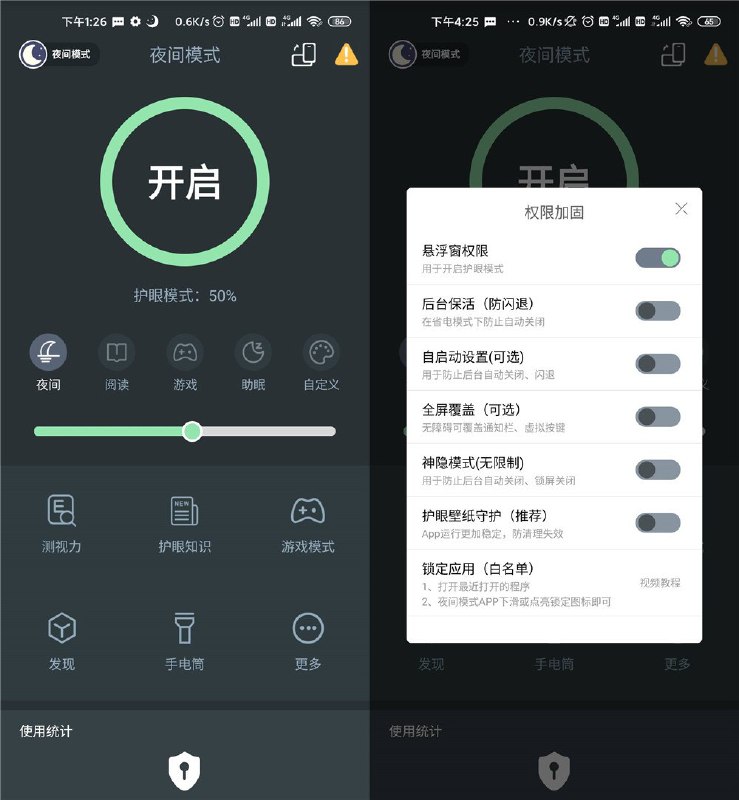 安卓黑夜模式v4.8.0 绿化版