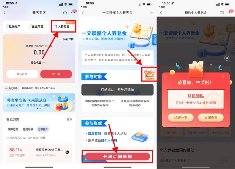 【招行老用户预约抽随机红包】招行APP搜索“养老专区”->点击右上角预约有礼->点击订阅通知->右侧悬浮窗进入抽随机红包