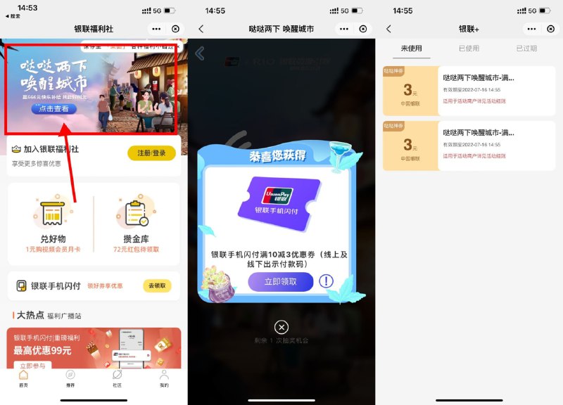 【云闪付哒哒两下抽支付满减券】云闪付APP->搜索“银联福利社”->首页横幅进入->做任务得次数->次数摇一摇抽满减支付券