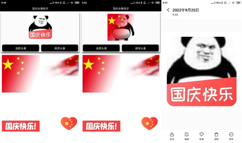 「安卓软件：一键生成国庆头像助手」一键生成抖音快手热门国旗头像，集合超多热门国庆头像模板供你选择，制作专属你的国庆头像，成为最靓的崽