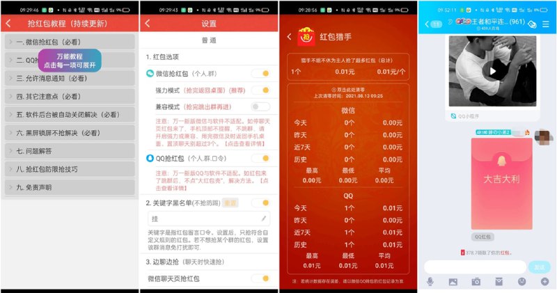 红包猎手 v9.8.8 安卓抢红包神器红包猎手是一款全自动抢红包神器，支持后台秒抢、网络优化、一键加速