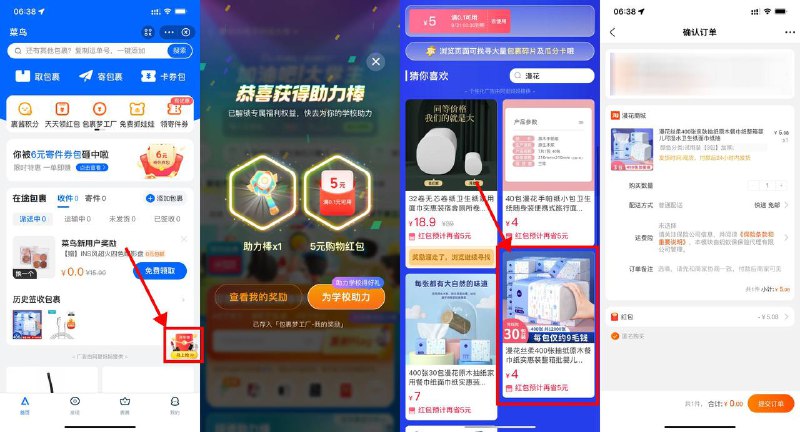 【菜鸟开学季抽购物红包或话费券】新一期！支付宝搜索“菜鸟”进入->右下角“开学季”->随便选择一个学校->点击打Flag->抽中购物红包或话费券才有用->每天可参与一次！