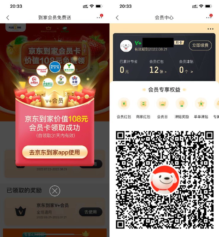 【京 东PLUS领京 东到 家会 员月 卡】新一期！限京东PLUS会 员参与！保存图片->京东AP P扫 码->免 费领 取->秒到 账京东到家会 员月 卡