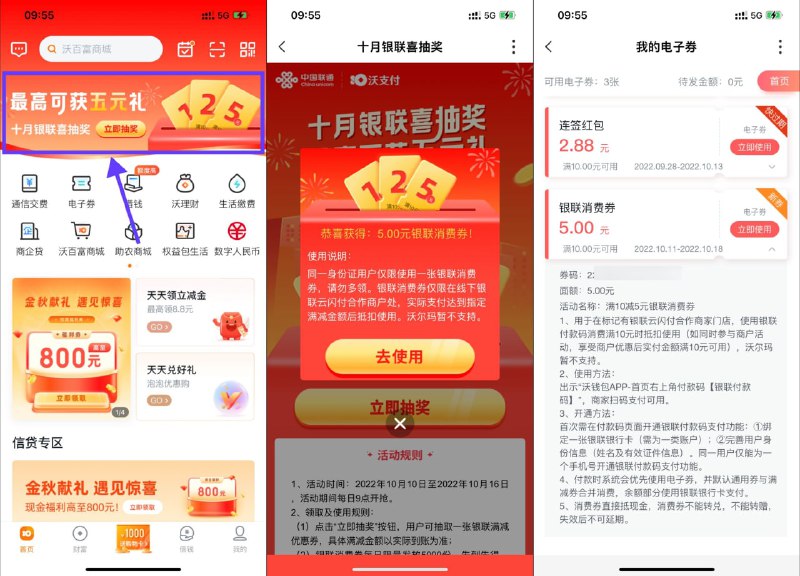 【联通沃钱包抽满10减5元银联券】沃钱包APP->首页横幅进入->直接抽满10减5/2/1元券，线下消费可用，每天限量5千份