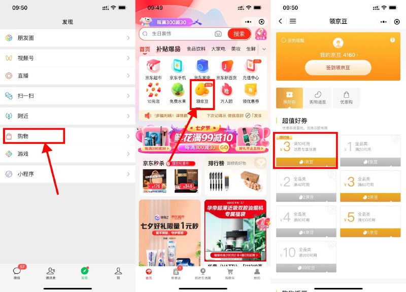 【京东领10减3元话费券】微信APP->底部“发现”->进入“购物”->领京豆->使用1京豆兑换->大部分地区话费30元起充，小部分地区话费10元起充