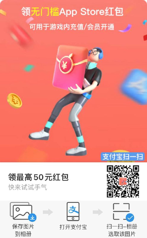支付宝每周五领取AppStore无门槛消费红包：