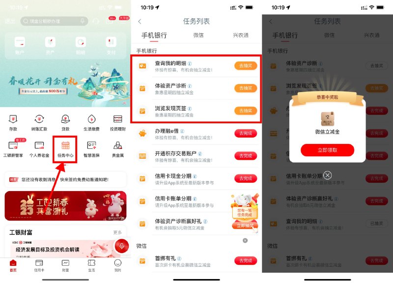 【工行象惠星期四抽微信立减金】新一期！工行APP搜索“任务中心”->完成所有简单的浏览任务->抽中立减金跳转到微信领取