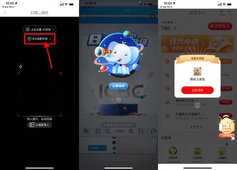 【工行AR扫LOGO抽8元立减金】工行APP最新版->首页右上角扫一扫->8.0焕新升级->另外一台设备打开图片，本设备直接对扫->抽中立减金就是8元