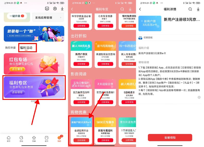 【小米下载领英领3元京东E卡】限小米手机参与！小米应用商店->我的->福利活动->福利专区->新用户领3元京东E卡->根据页面提示下载领取兑换