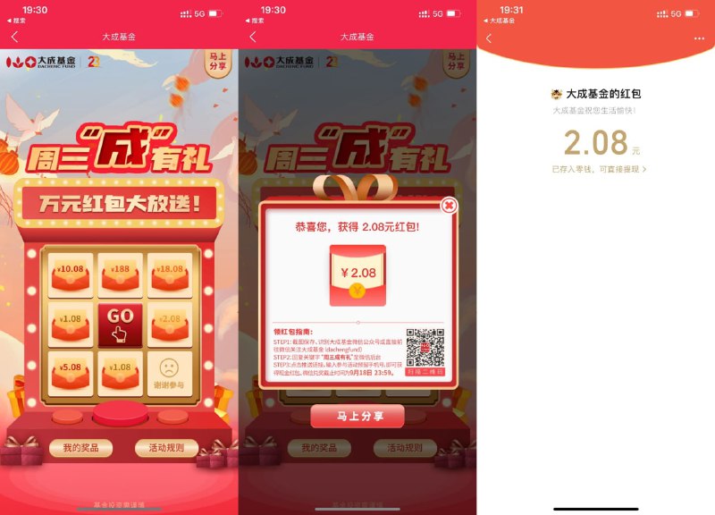 【大成基金周三有礼抽1~188元红包】新一期！需实铭綁咔，介意勿上！应用商店下载“大成基金”APP->左上角头像->活动中心进入->抽中红包关注#公众号:大成基金 ->回复“周三成有礼”->点击推文领取红包