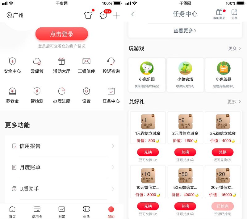 【工行香蕉兑换1~50元微信立减金】新一期！工行APP->任务中心->签到和做任务得香蕉->累计香蕉兑换1~50元立减金
