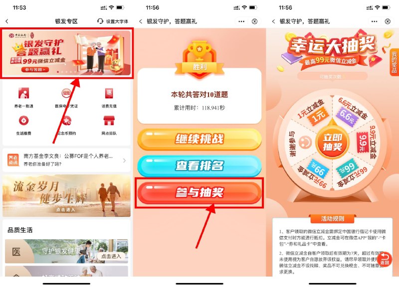 【中行每日答题抽1~99元立减金】每天都可以参与，必中立减金！中行APP搜索“银发专区”->点击横幅答题进入->答对10题参与抽奖->每天均可参与5次