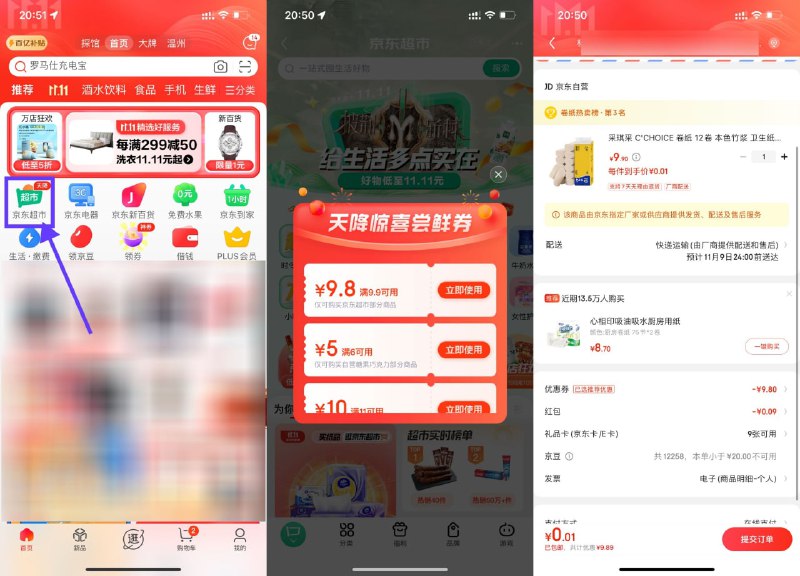 【京东0.01元撸6包抽纸或卷纸】京东APP首页“京东超市”->进入自动弹出9.9减9.8元券->6包抽纸、12卷纸、2袋洗衣液 三选一下单即可