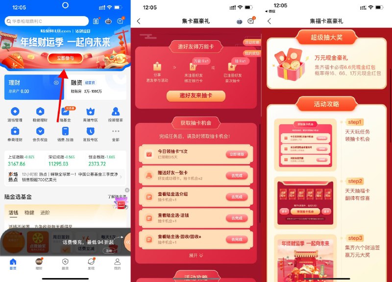 【陆金所集齐卡片必得6.6元红包】新一期！陆金所APP->首页横幅进入->做任务得抽卡次数->集齐6张卡片必得6.6元